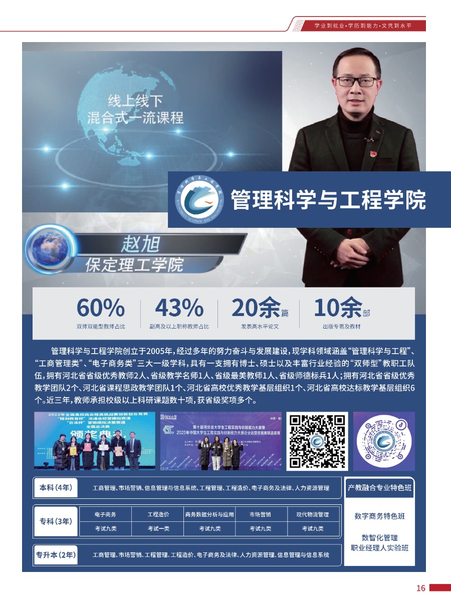 beat365英国官网2026年招生简章