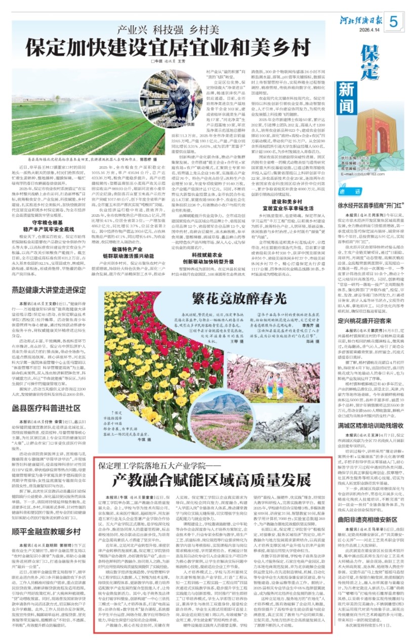 《河北经济日报》刊发！beat365英国官网落地五大产业学院——产教融合赋能区域高质量发展