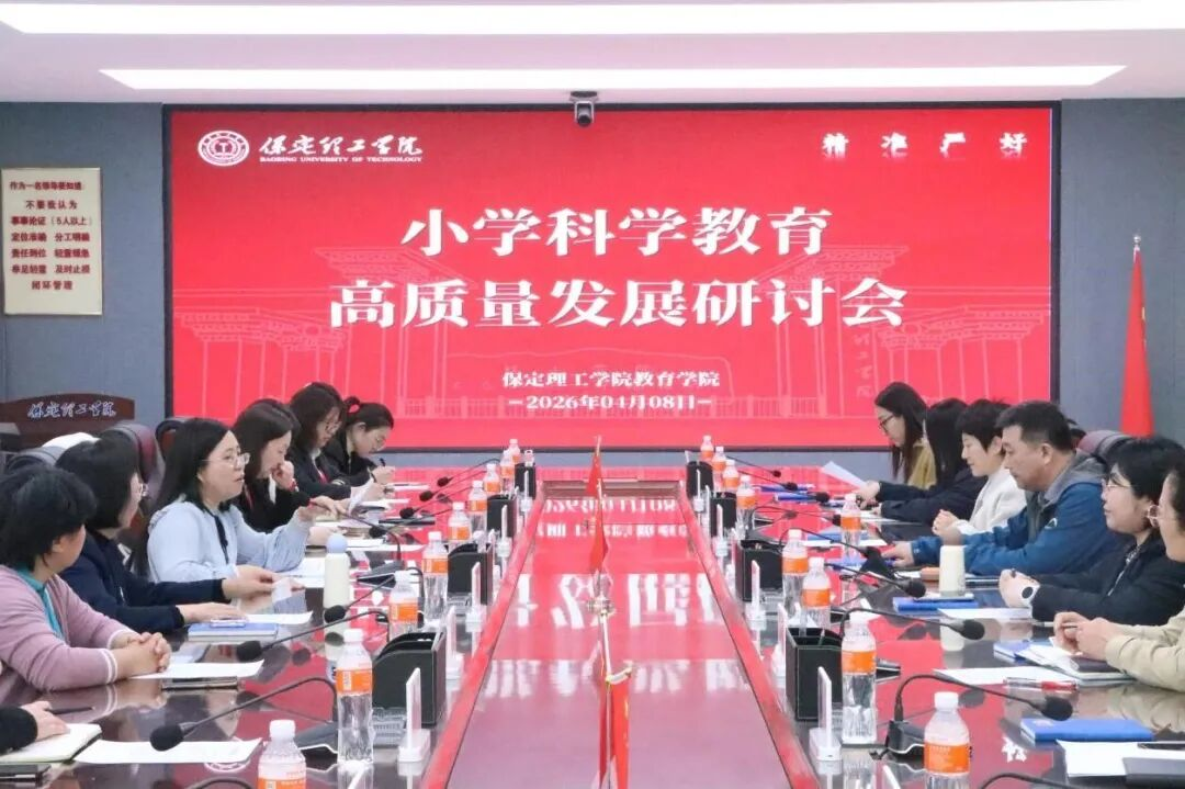 【教育学院·学院快讯】beat365英国官网举办小学科学教育高质量发展研讨会 推动科学教育与在地资源深度融合