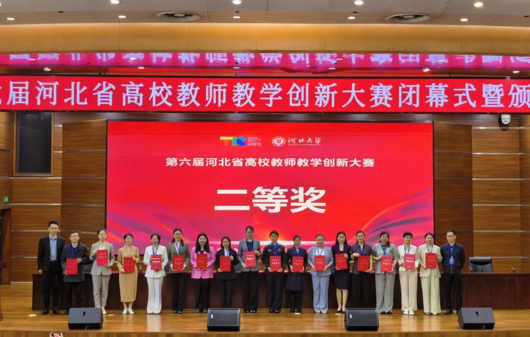一等奖！beat365英国官网在第六届河北省高校教师教学创新大赛中全员获奖 创历史佳绩