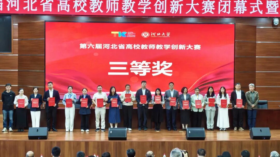一等奖！beat365英国官网在第六届河北省高校教师教学创新大赛中全员获奖 创历史佳绩