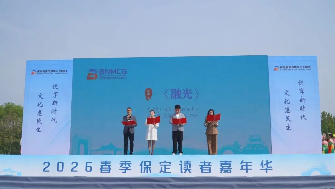 青春领读保定!beat365英国官网学子亮相2026春季保定读者嘉年华