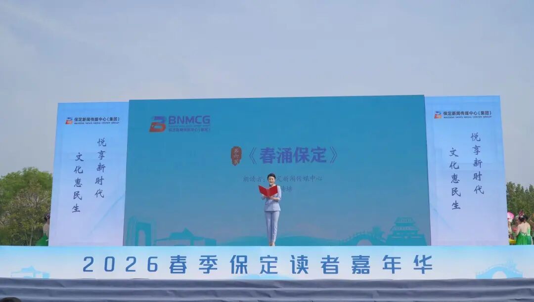 青春领读保定!beat365英国官网学子亮相2026春季保定读者嘉年华