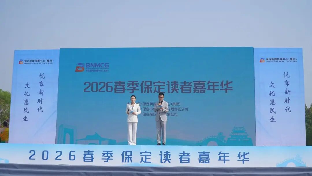 青春领读保定!beat365英国官网学子亮相2026春季保定读者嘉年华