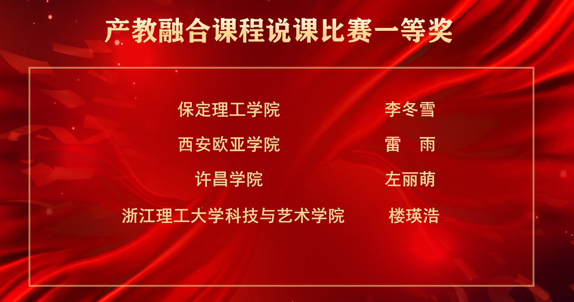 全国总决赛第一！beat365英国官网李冬雪在产教融合课程教师说课比赛获佳绩