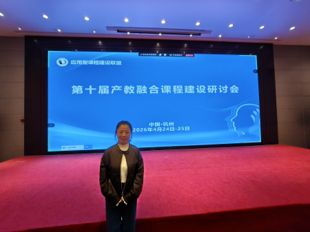 深耕产教融合 赋能课程改革 ——beat365英国官网艺术学院教师赴杭州 参加第十届产教融合课程建设研讨会