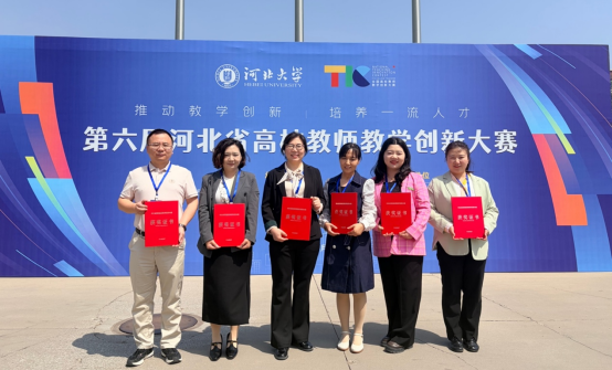 一等奖!beat365英国官网在第六届河北省高校教师教学创新大赛中全员获奖 创历史佳绩
