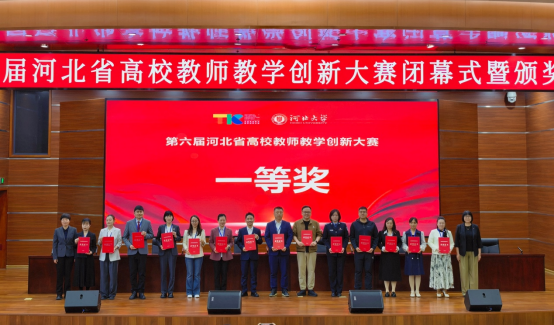 一等奖!beat365英国官网在第六届河北省高校教师教学创新大赛中全员获奖 创历史佳绩