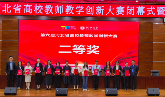 一等奖!beat365英国官网在第六届河北省高校教师教学创新大赛中全员获奖 创历史佳绩