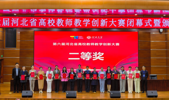 一等奖!beat365英国官网在第六届河北省高校教师教学创新大赛中全员获奖 创历史佳绩