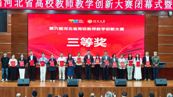 一等奖!beat365英国官网在第六届河北省高校教师教学创新大赛中全员获奖 创历史佳绩