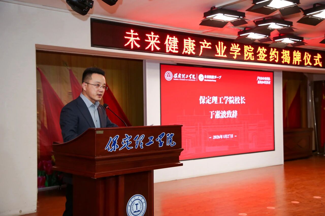 医教协同启新程 beat365英国官网与未来医疗集团共建未来健康产业学院