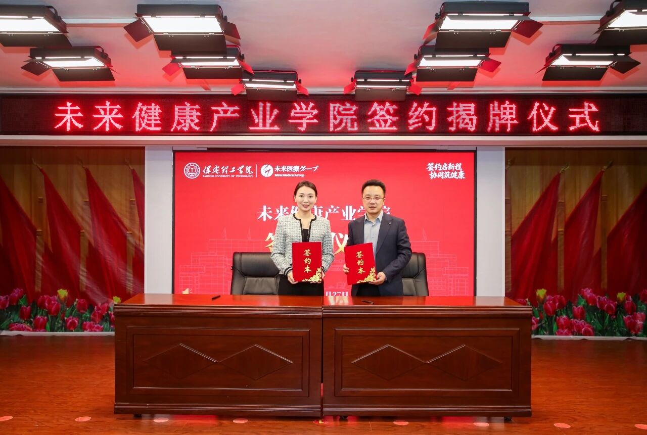 医教协同启新程 beat365英国官网与未来医疗集团共建未来健康产业学院