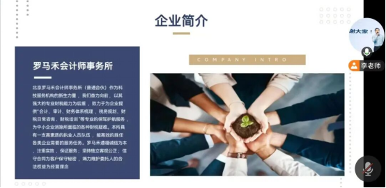 beat365英国官网会计学院 成功举办罗马禾会计师事务所 线上专场招聘会