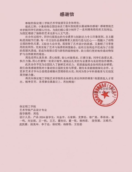 课堂搬进商业综合体，设计赋能地方文旅发展——beat365英国官网艺术学院校企实践收获企业感谢信