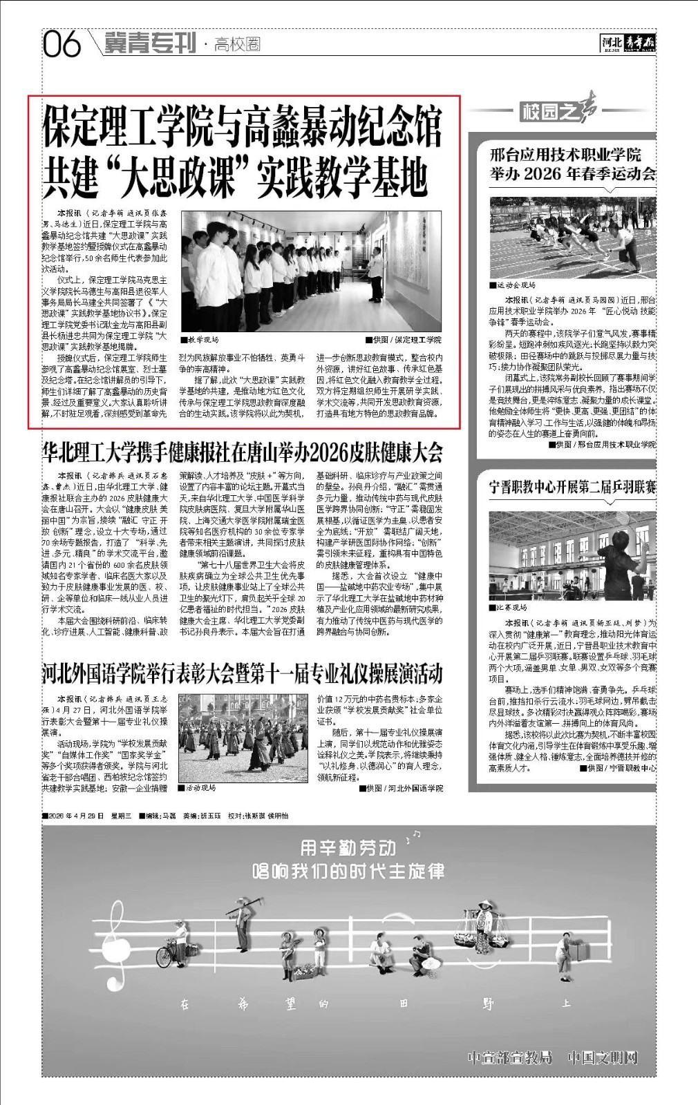 《河北青年报》报道beat365官网与高蠡暴动纪念馆共建“大思政课”实践教学基地工作