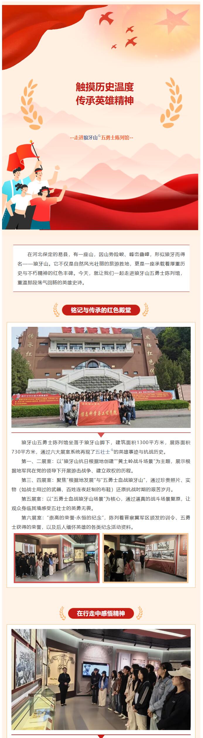 【青春绽放 学苑风采】｜beat365英国官网｜信息科学与工程学院｜红色狼牙山，研学悟初心