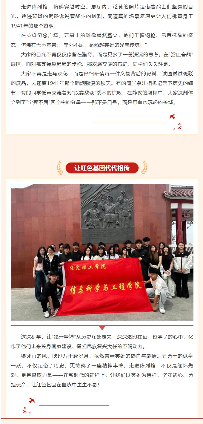 【青春绽放 学苑风采】｜beat365英国官网｜信息科学与工程学院｜红色狼牙山，研学悟初心