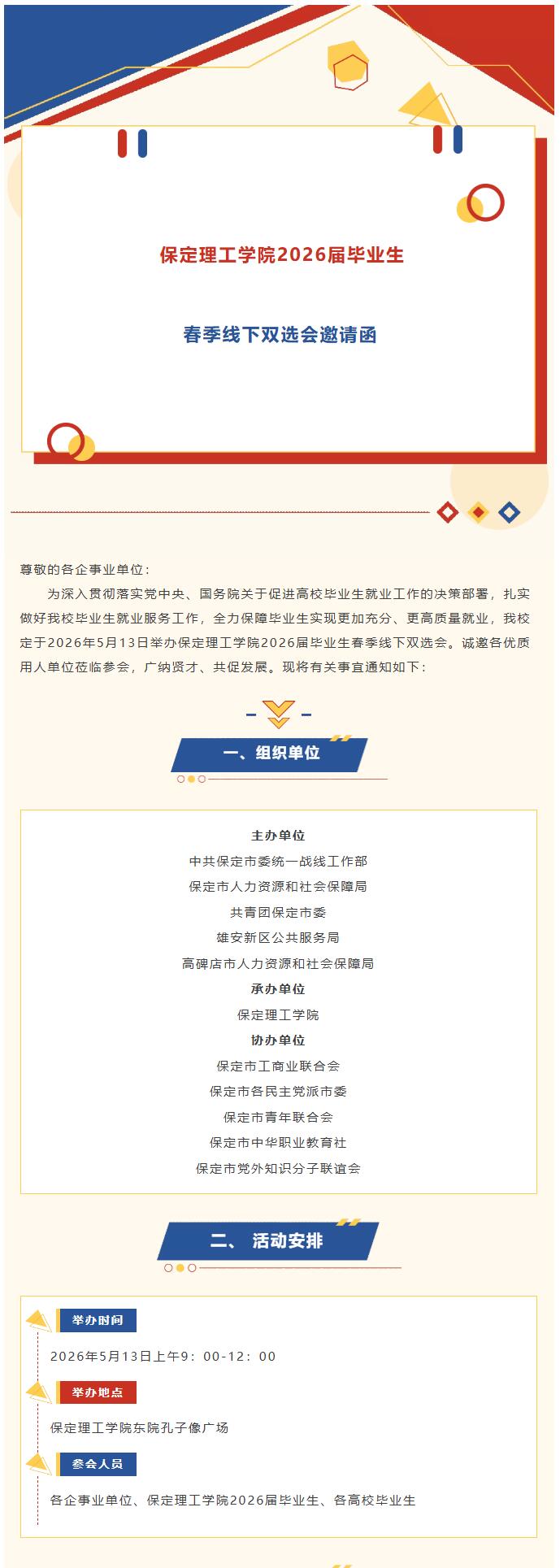 beat365英国官网2026届毕业生春季线下双选会邀请函