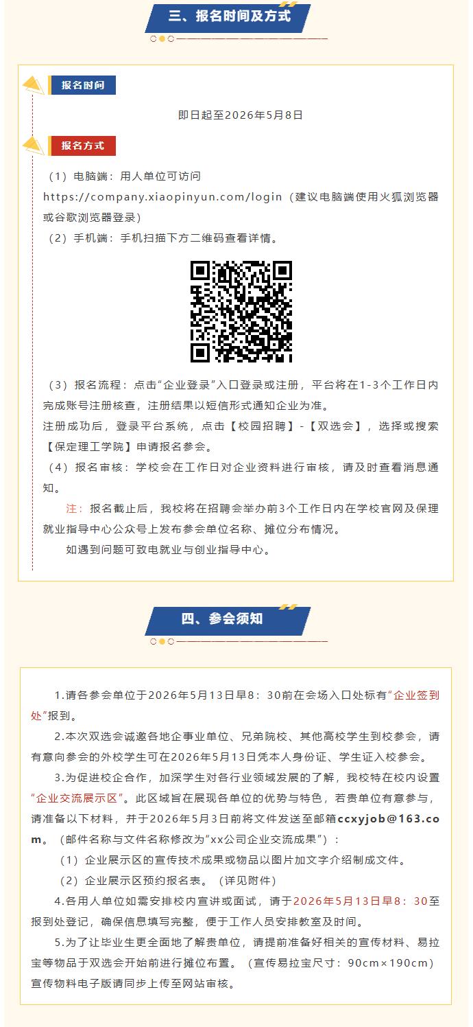 beat365英国官网2026届毕业生春季线下双选会邀请函