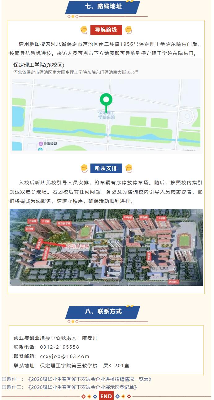 beat365英国官网2026届毕业生春季线下双选会邀请函