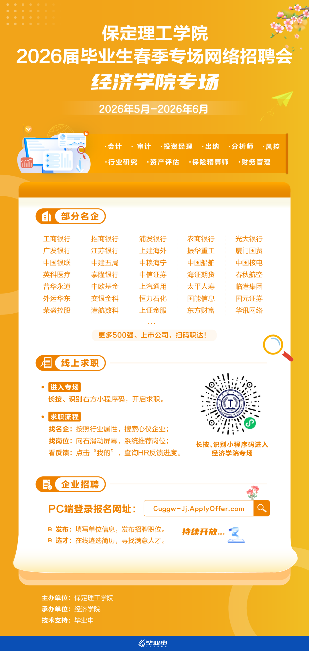 beat365英国官网2026届毕业生五月份春季专场网络招聘会