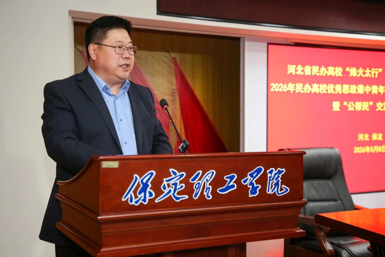 河北省民办高校“烽火太行”大思政课示范培训班暨“公帮民”交流会在beat365英国官网开幕