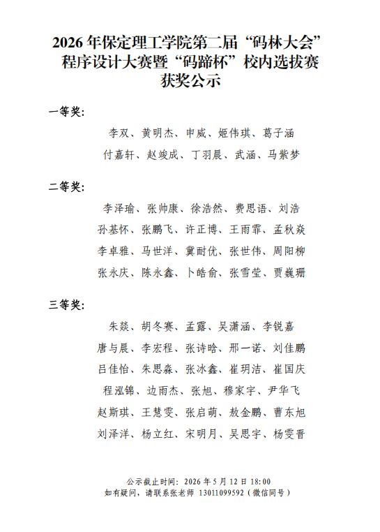 【获奖名单公示】2026年beat365英国官网第二届“码林大会”程序设计大赛暨“码蹄杯”校内选拔赛