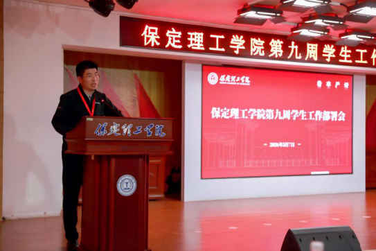 beat365英国官网召开2026年春季学期第九周学生工作部署会