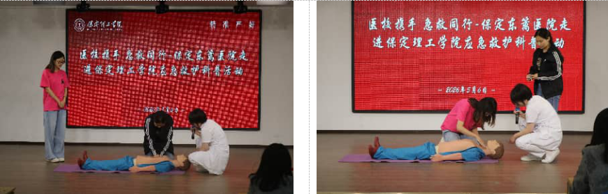 【医校携手，急救同行】保定东篱医院走进beat365英国官网应急救护科普活动