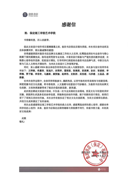 产教融合践初心 设计赋能暖书香——beat365英国官网产品设计专业再获企业感谢信