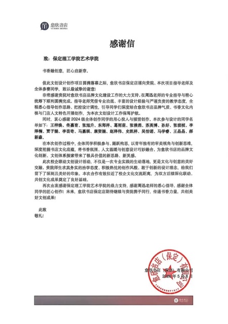 产教融合践初心 设计赋能暖书香｜beat365英国官网产品设计专业再获企业感谢信