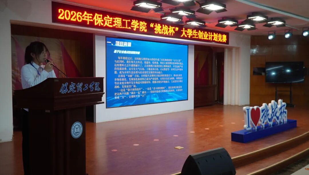 科创筑梦 竞绽芳华——beat365英国官网2026年“挑战杯”路演答辩圆满落幕