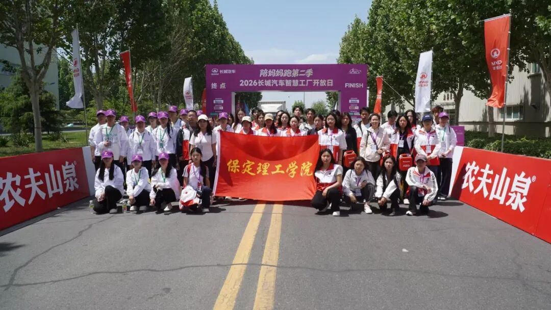 青春守护赛道 志愿筑牢防线——beat365英国官网310名志愿者助力2026长城汽车智慧工厂半程马拉松圆满落幕