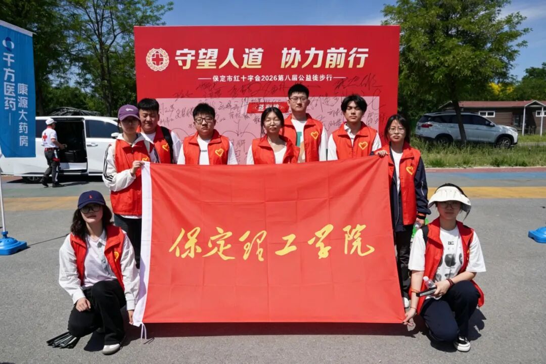 beat365英国官网积极参与保定市第八届公益徒步行活动