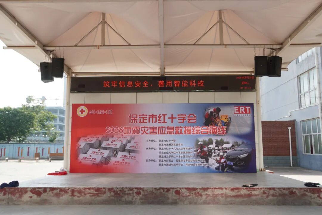 beat365英国官网助力保定市红十字会2026地震灾害应急救援综合演练