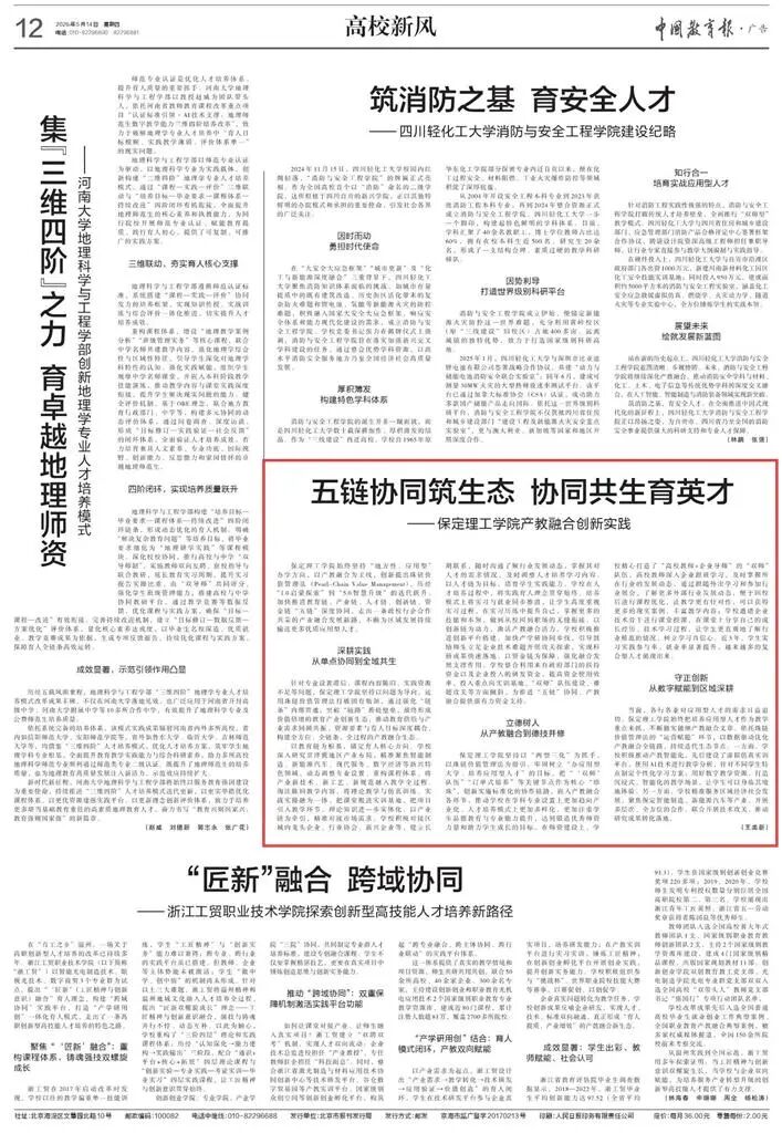 《中国教育报》刊发：五链协同筑生态 协同共生育英才——beat365英国官网产教融合创新实践