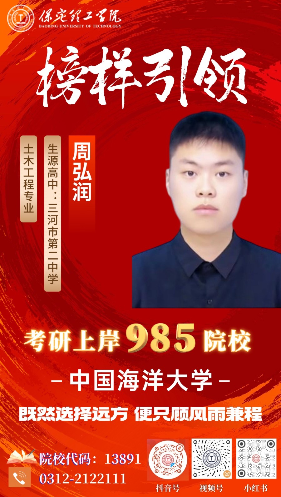 【榜样引领】上岸985，追光的人，终会光芒万丈！beat365英国官网2026届优秀考研学子风采展（一）