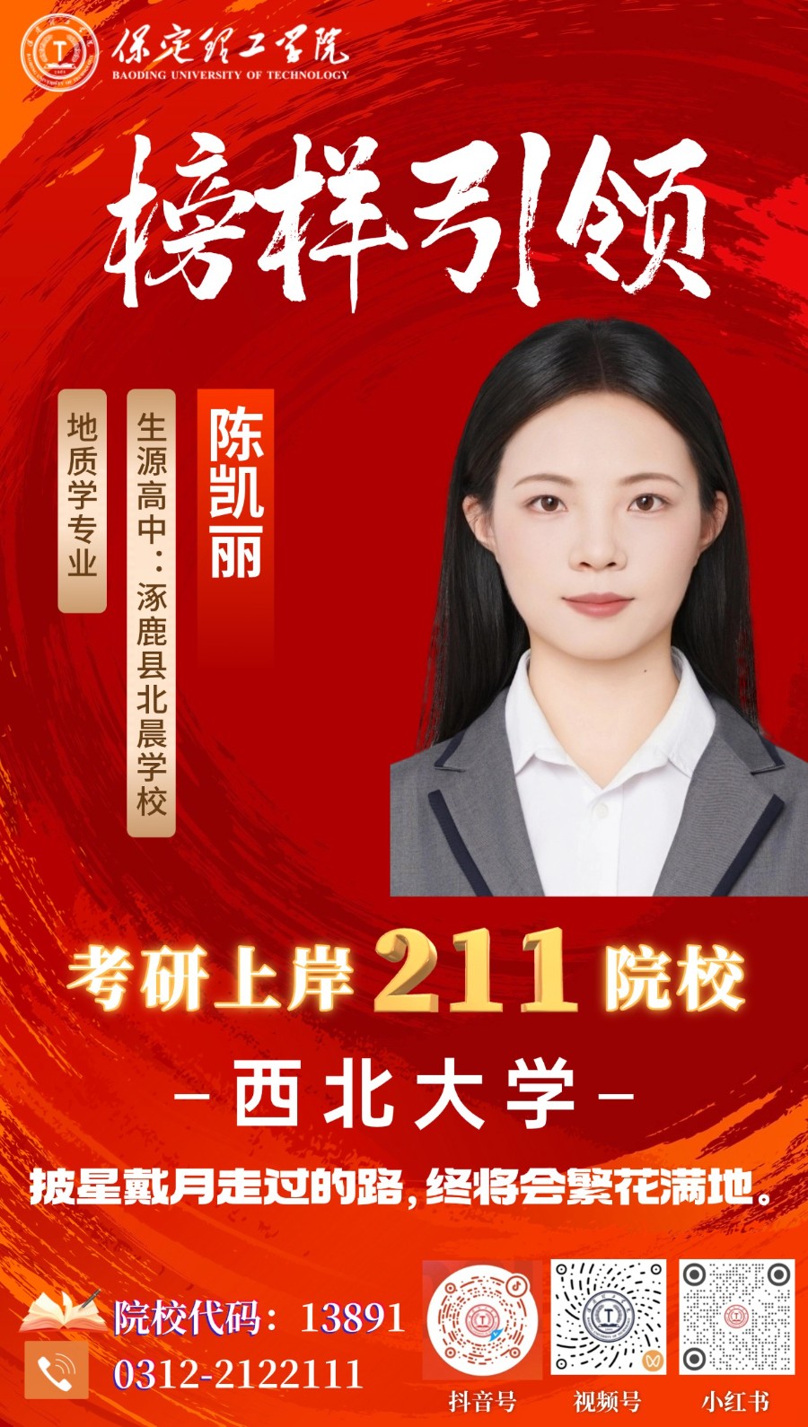 【榜样引领】：上岸211，青春不负，考研圆梦！beat365英国官网2026届优秀考研学子风采展（二）