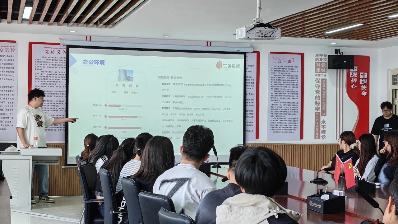 【拓岗行动 就业启航】|beat365英国官网|信息科学与工程学院|京东云数据岗位  校园宣讲全解析