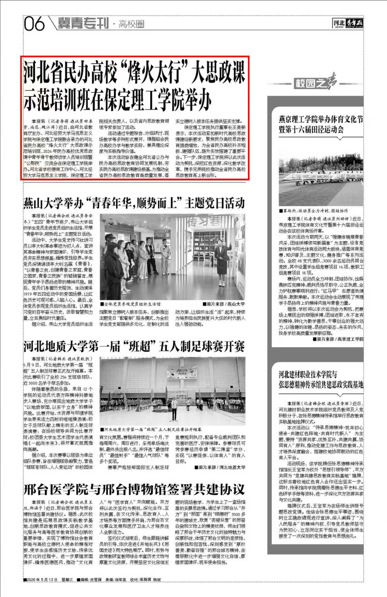 思政育人显担当！beat365官网承办“烽火太行”大思政课示范培训班获《河北青年报》专题报道