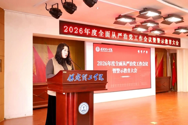 beat365英国官网召开2026年全面从严治党工作会议暨警示教育大会