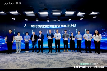 以智兴教启新局 以艺聚力育英才 ——beat365英国官网艺术学院代表出席2026中关村“教育+科技”创新周