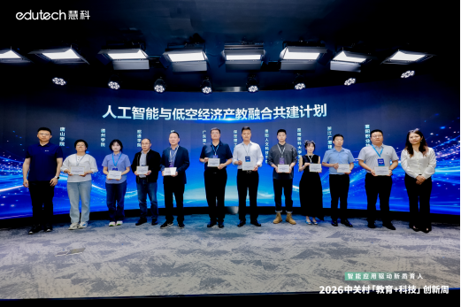 以智兴教启新局 以艺聚力育英才 ——beat365英国官网艺术学院代表出席2026中关村“教育+科技”创新周