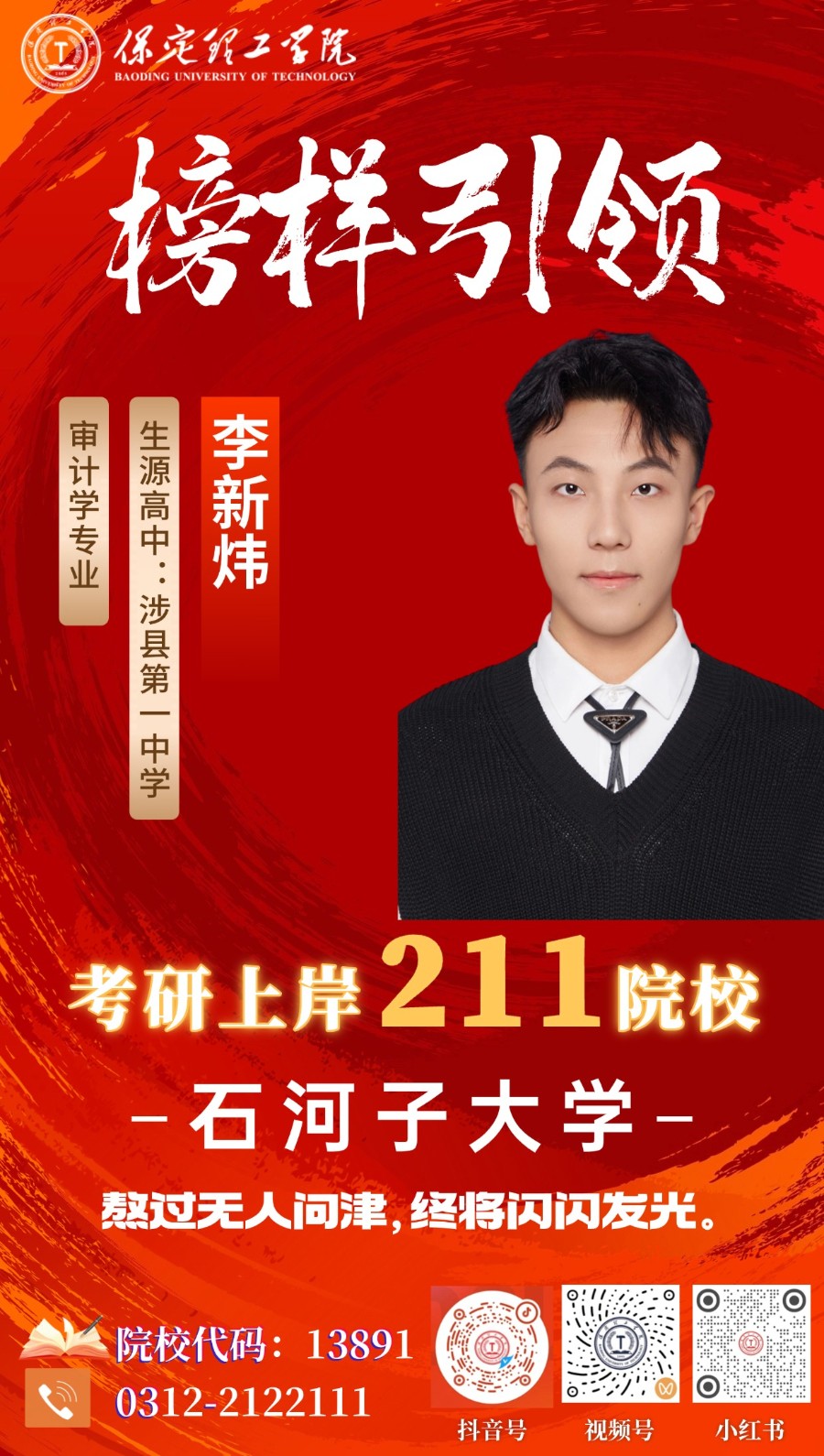【榜样引领】上岸211，所有的努力都在这一刻绽放！beat365英国官网2026届优秀考研学子风采展（三）：