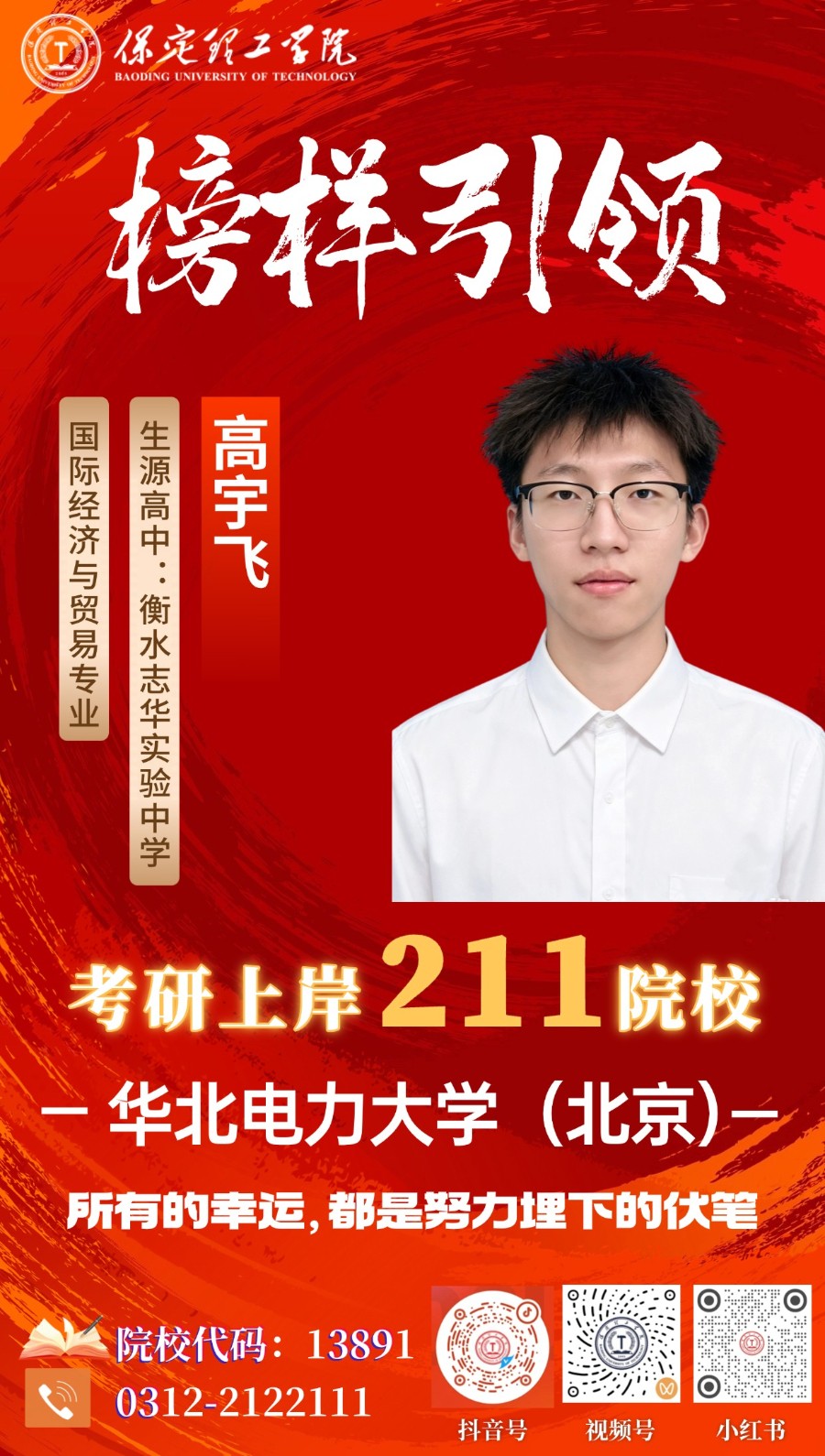 【榜样引领】上岸211！beat365英国官网2026届优秀考研学子风采展（四）：