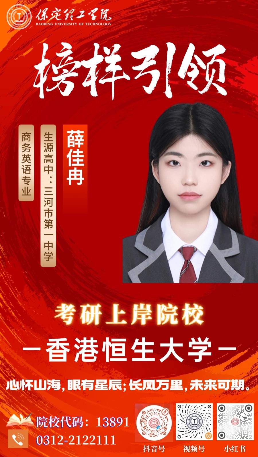 【榜样引领】上岸香港恒生大学！beat365英国官网2026届优秀考研学子风采展（五）