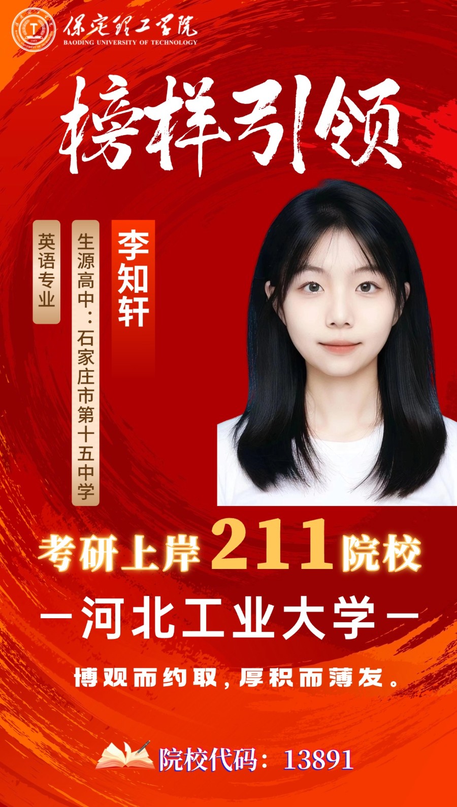 【榜样引领】上岸211！beat365英国官网2026届优秀考研学子风采展（六）：博观而约取，厚积而薄发！