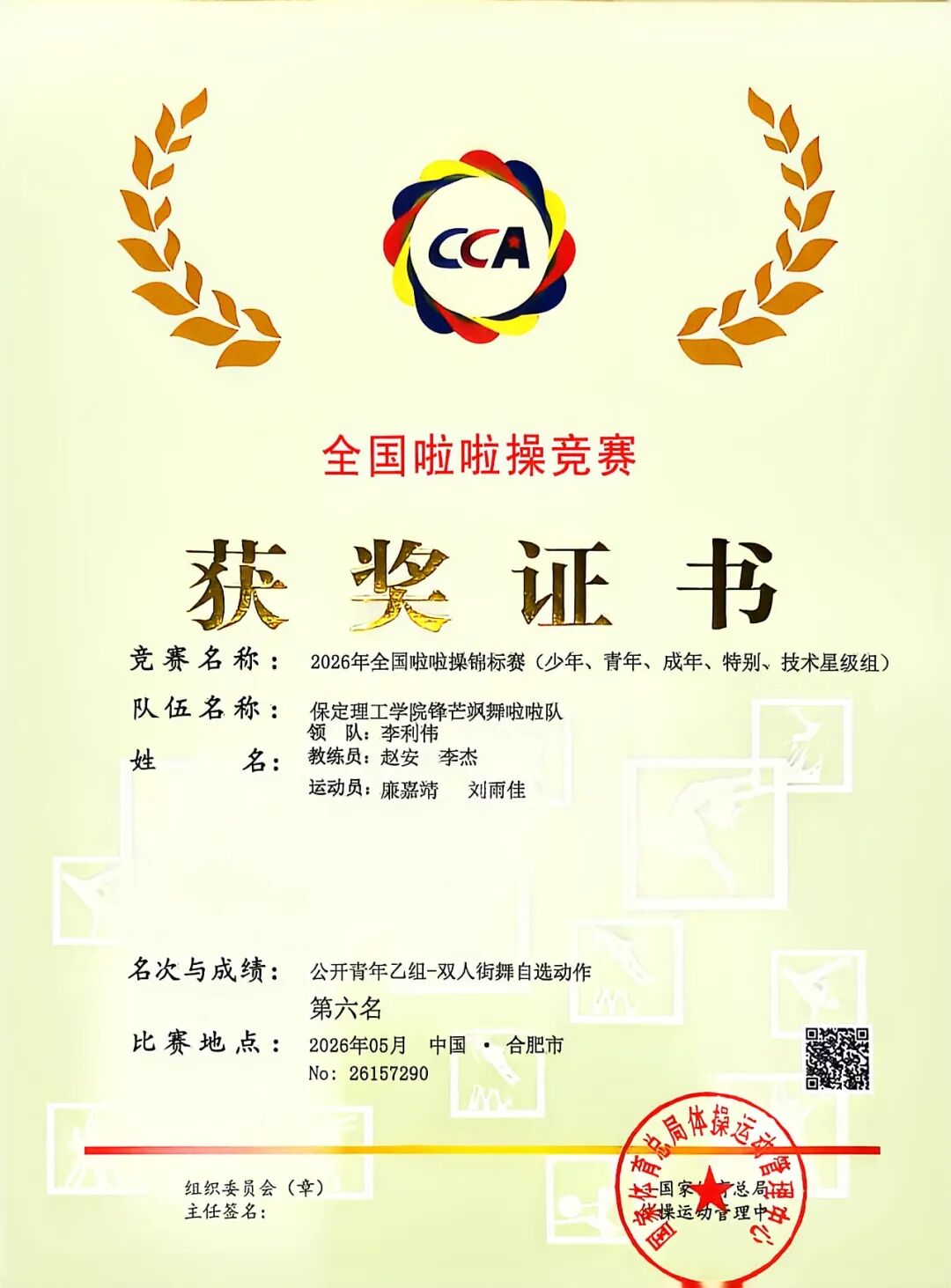 beat365英国官网代表队在2026年全国啦啦操锦标赛中荣获佳绩！