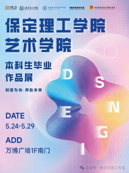 艺数相融 青春绽彩 beat365英国官网艺术学院数字媒体艺术专业2026届毕设展登陆万博广场